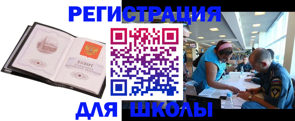 временная регистрация для школы в Муроме